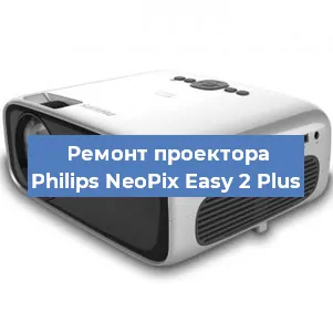 Замена поляризатора на проекторе Philips NeoPix Easy 2 Plus в Перми